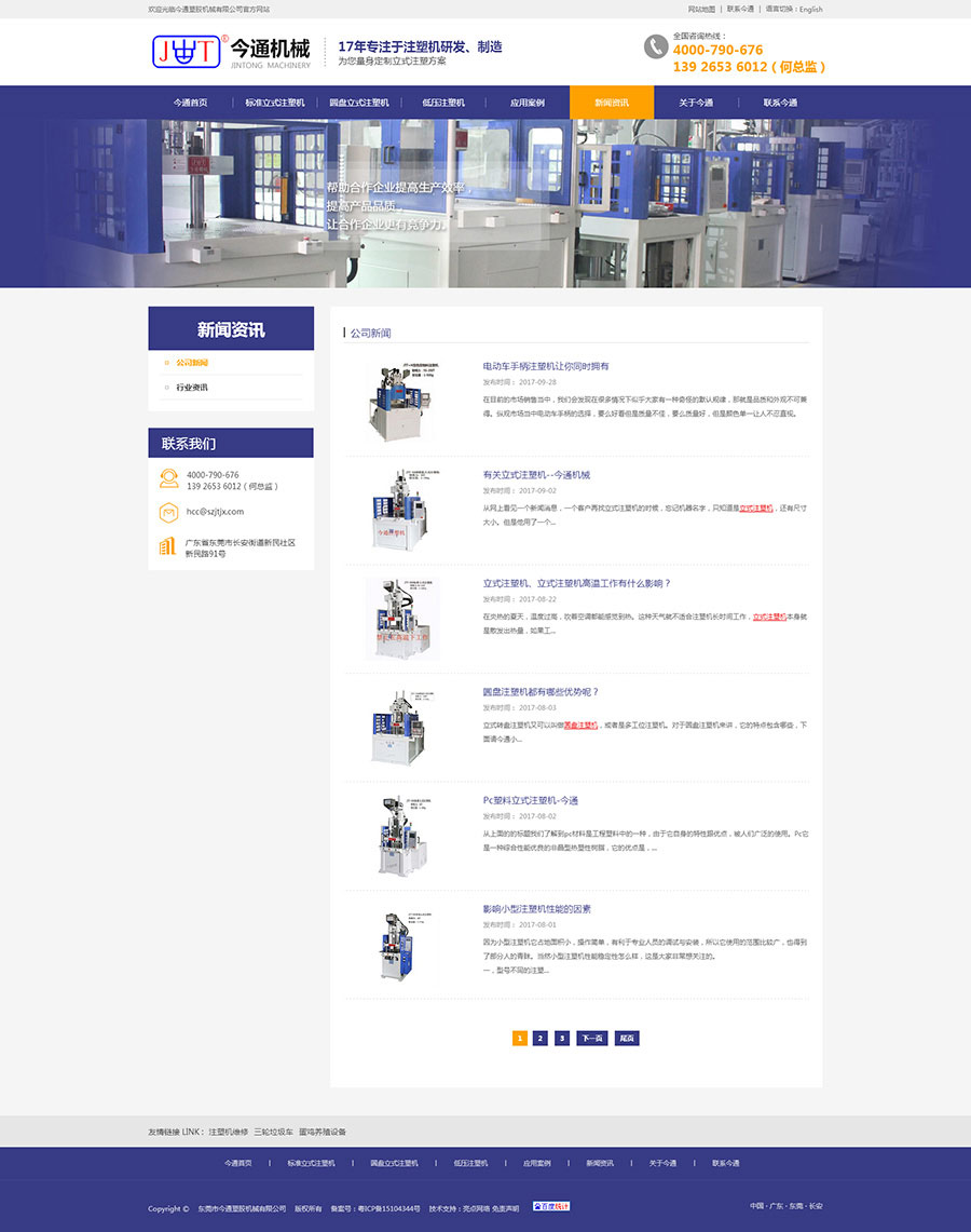 塑膠機械網(wǎng)站案例