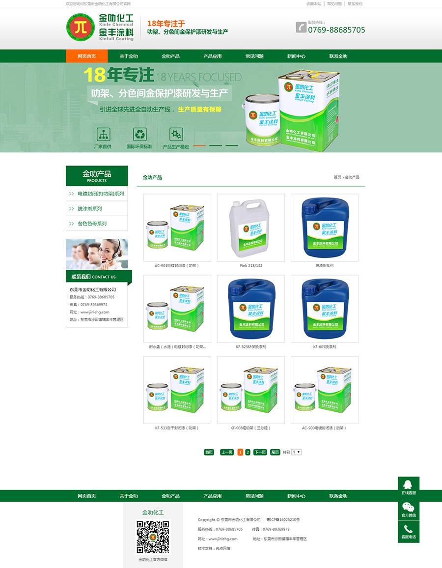 東莞化工營(yíng)銷型網(wǎng)站案例
