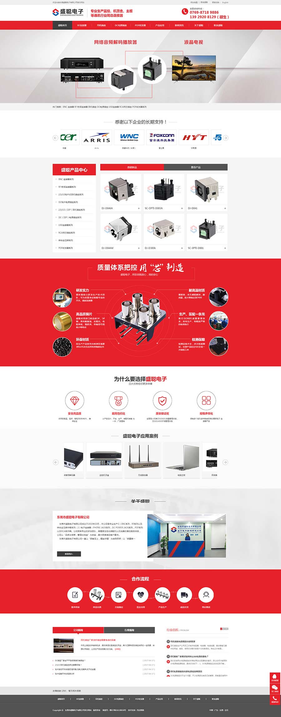 東莞電子連接器營銷型網(wǎng)站案例