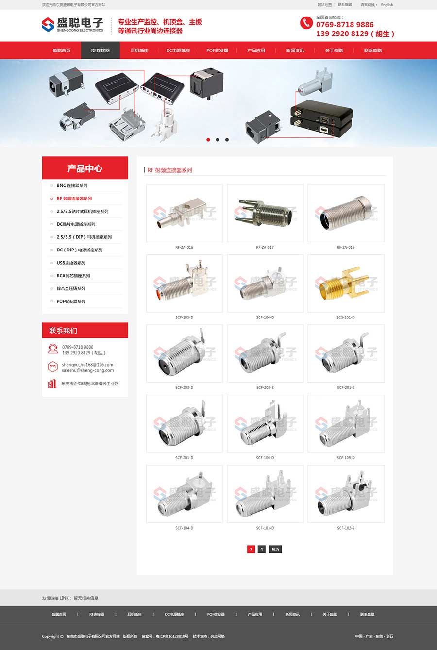 東莞電子連接器營銷型網(wǎng)站案例