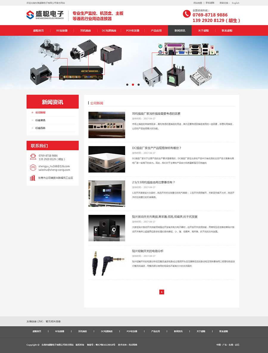 東莞電子連接器營銷型網(wǎng)站案例
