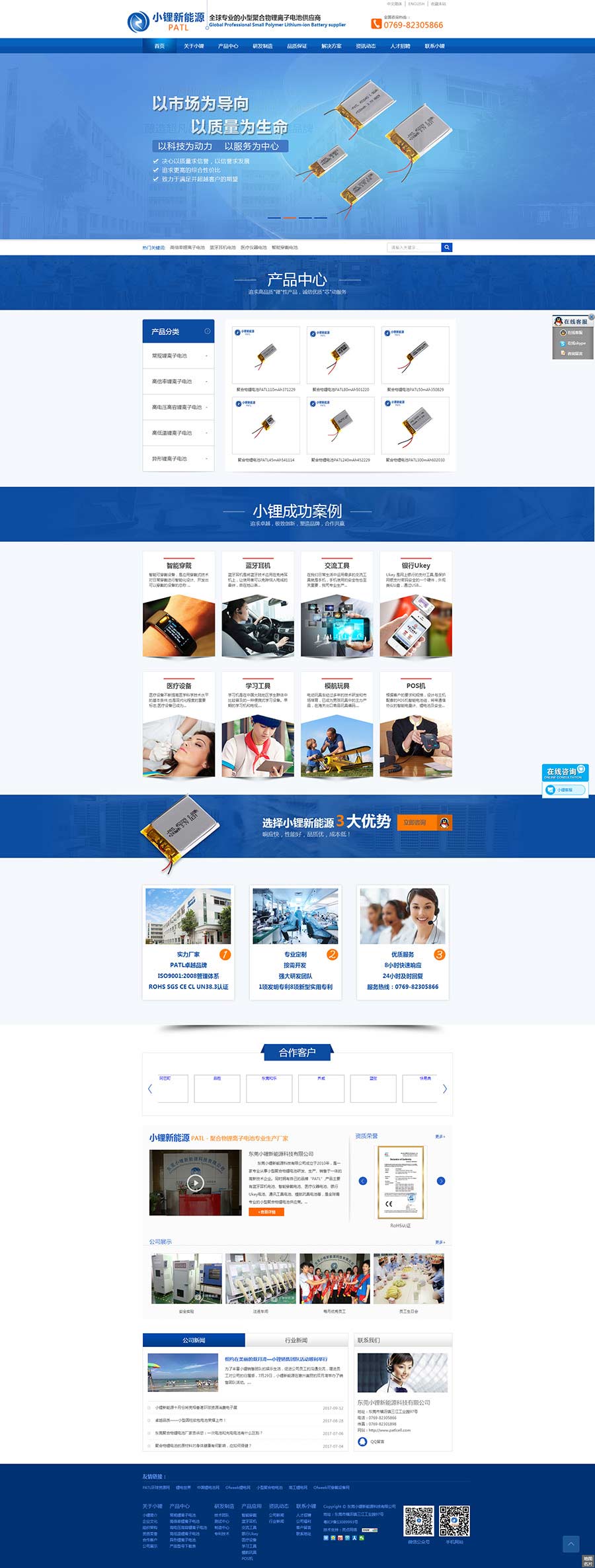 東莞鋰電池營銷型網(wǎng)站案例
