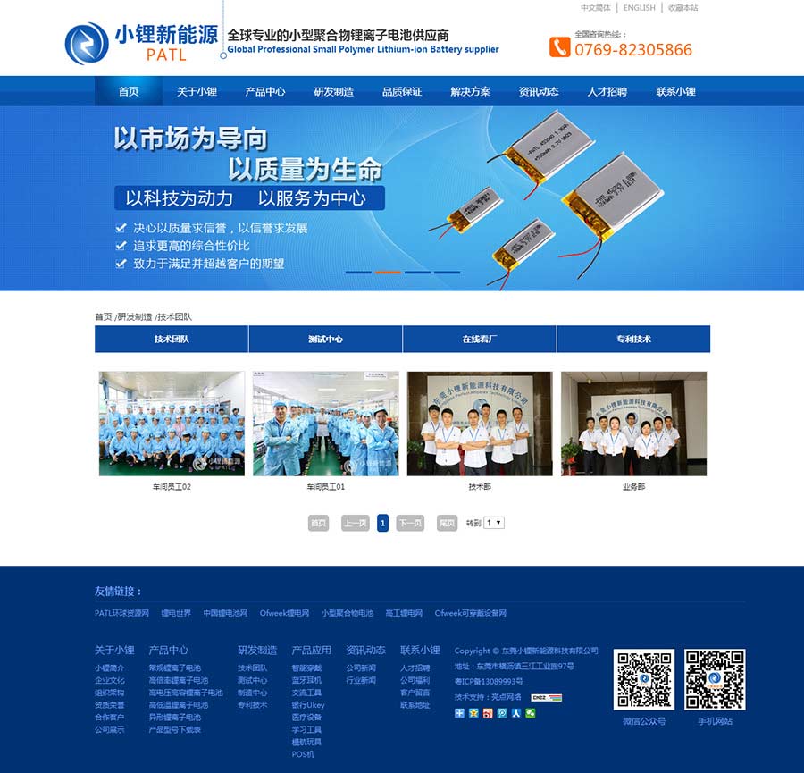 東莞鋰電池營銷型網(wǎng)站案例