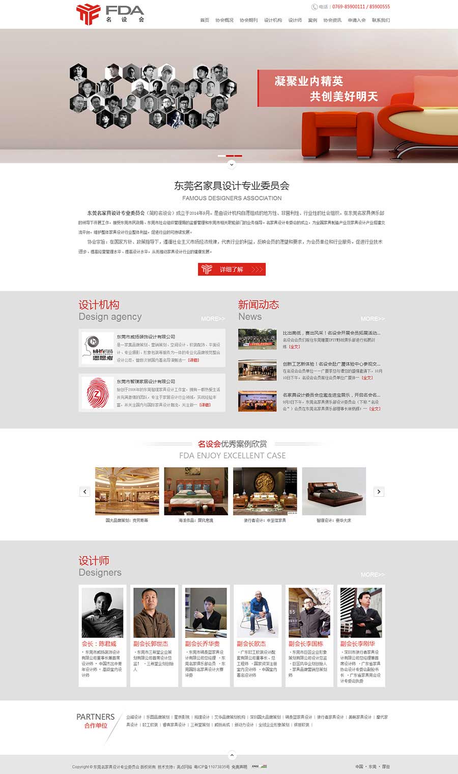 東莞名家具設(shè)計(jì)專業(yè)委員會(huì)（名設(shè)會(huì)）01.jpg