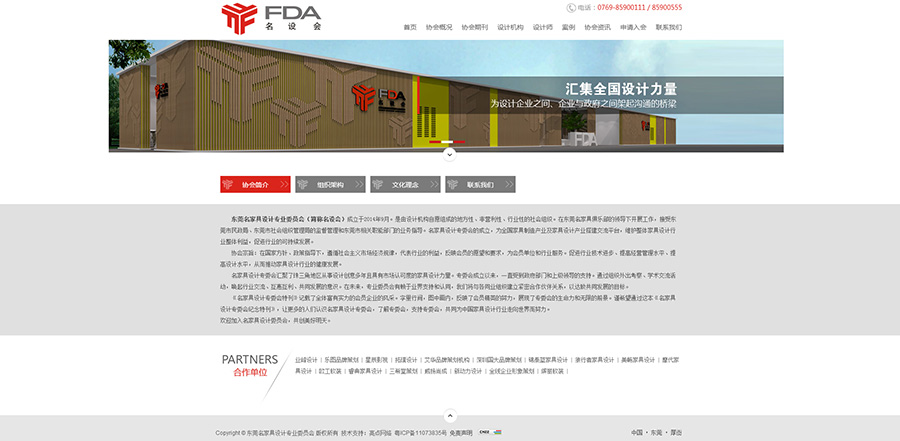 東莞名家具設(shè)計(jì)專業(yè)委員會(huì)（名設(shè)會(huì)）02.jpg