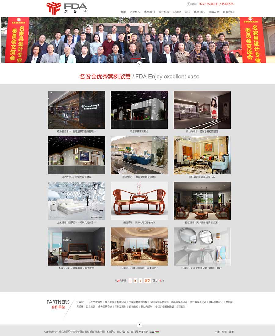 東莞名家具設(shè)計(jì)專業(yè)委員會(huì)（名設(shè)會(huì)）03.jpg