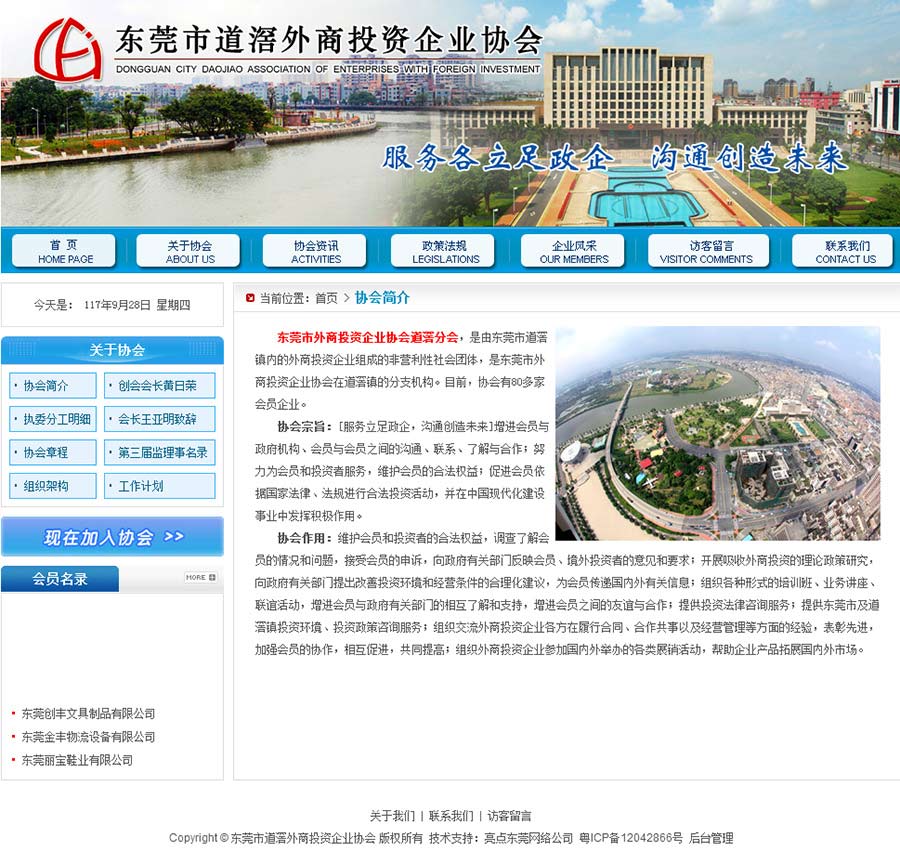 東莞市道滘外商投資企業(yè)協(xié)會02.jpg