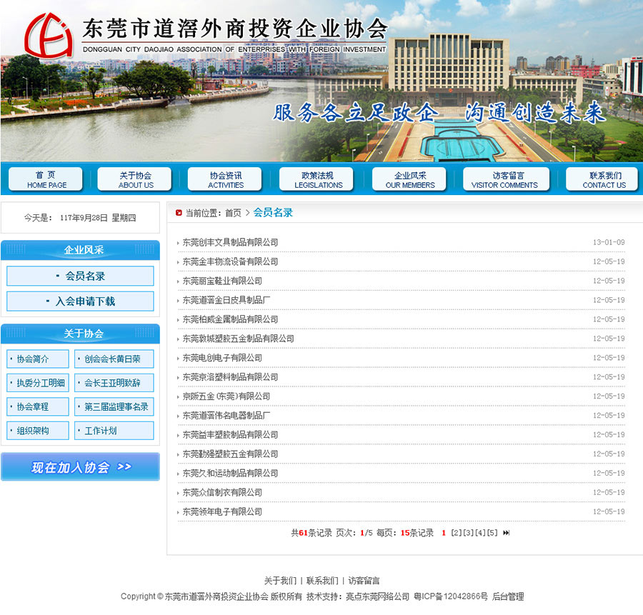 東莞市道滘外商投資企業(yè)協(xié)會03.jpg