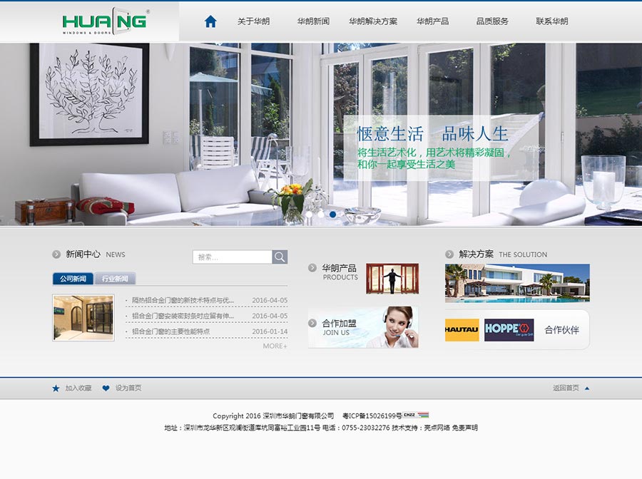 深圳市華朗門窗有限公司01.jpg