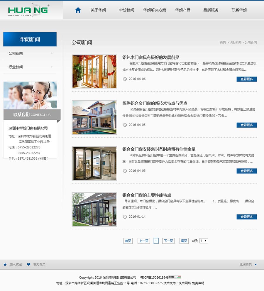 深圳市華朗門窗有限公司02.jpg