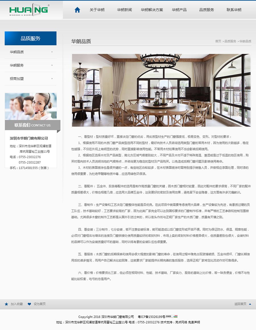 深圳市華朗門窗有限公司03.jpg