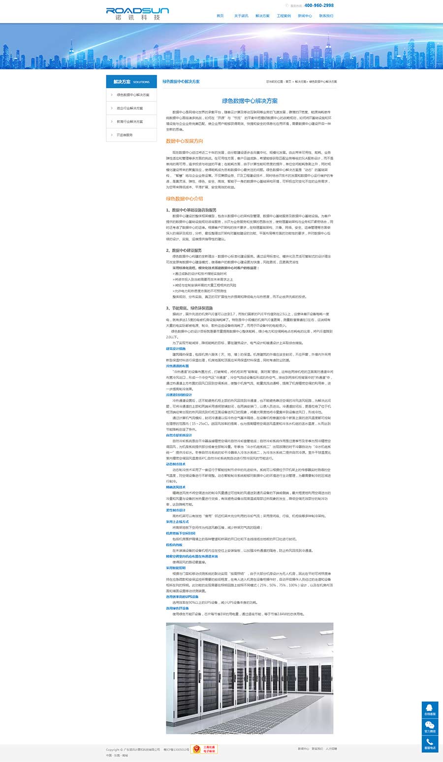 廣東諾訊計算機(jī)科技有限公司02.jpg