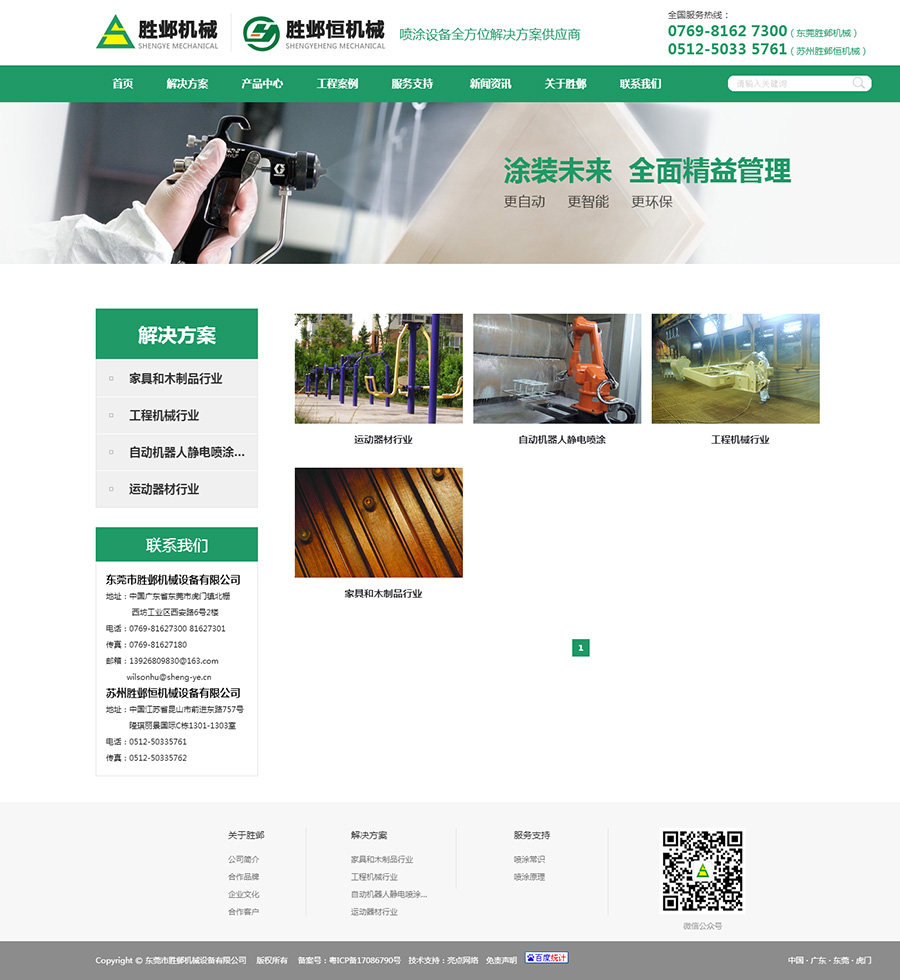 東莞勝鄴機械噴涂設(shè)備公司官方網(wǎng)站02.jpg