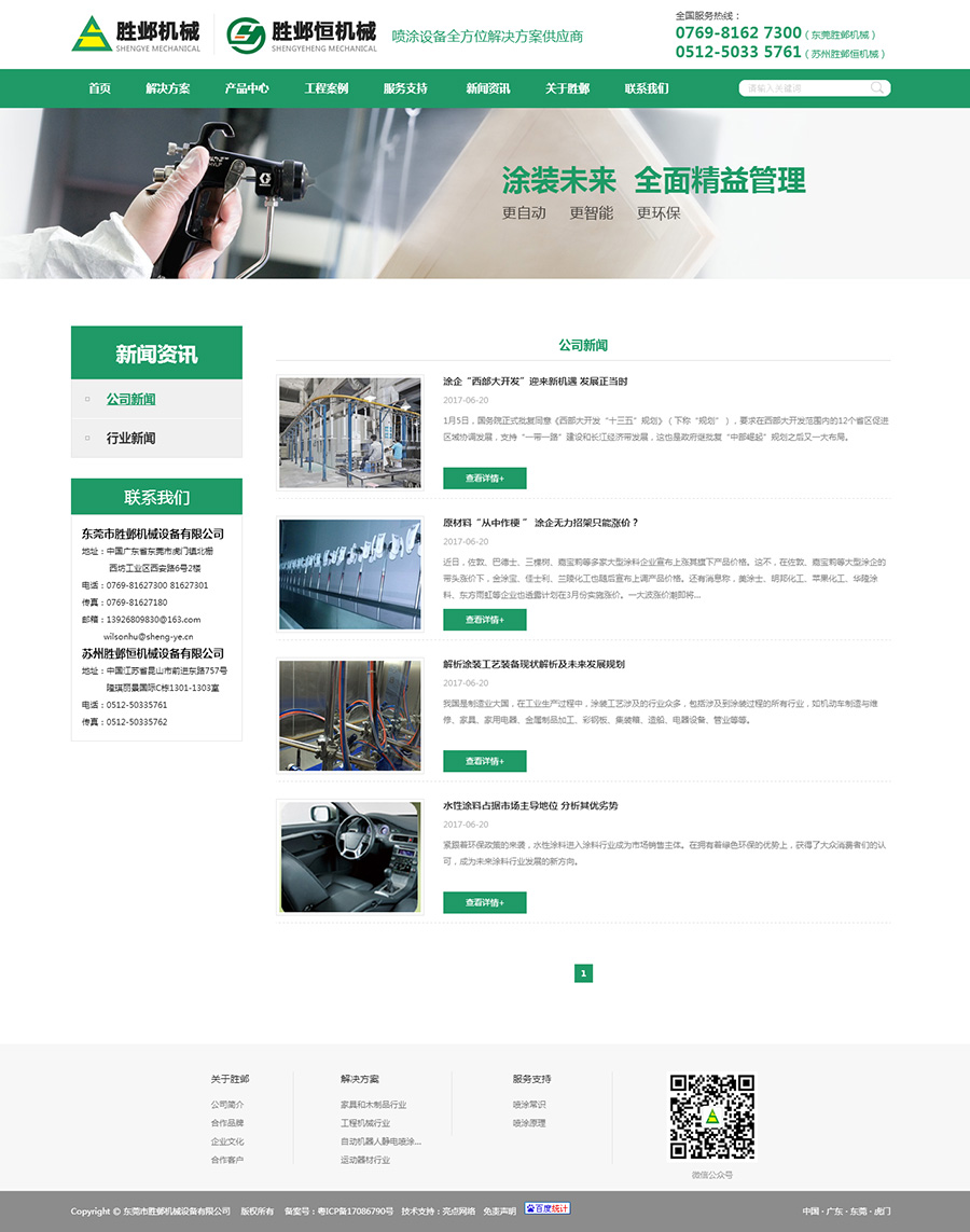 東莞勝鄴機械噴涂設(shè)備公司官方網(wǎng)站03.jpg