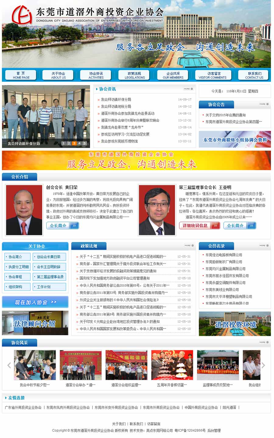 東莞市道滘外商投資企業(yè)協(xié)會.jpg