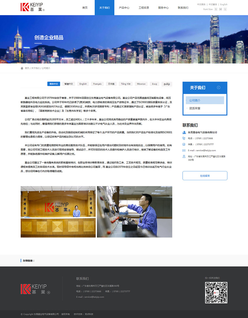 東莞基業(yè)電氣設(shè)備有限公司02.jpg