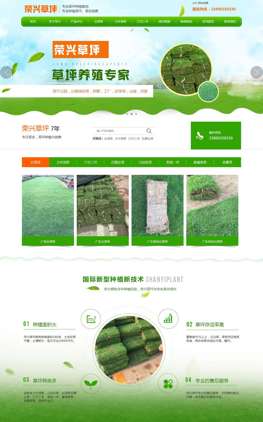 榮興草場營銷型網站建設案例