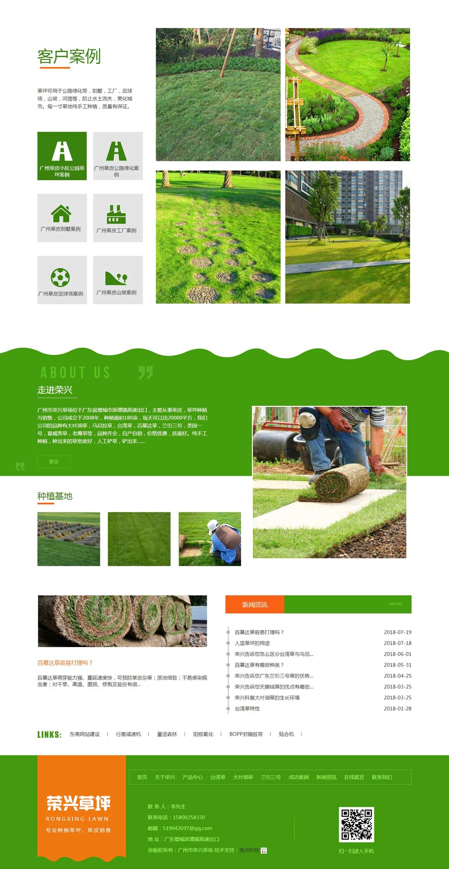 榮興草場營銷型網站建設案例
