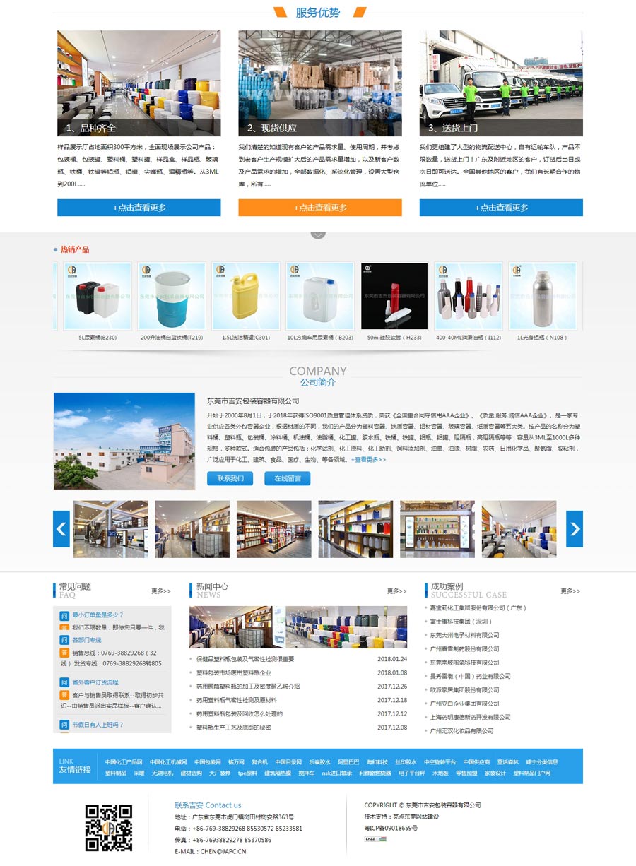 吉安包裝容器營銷型網(wǎng)站建設案例