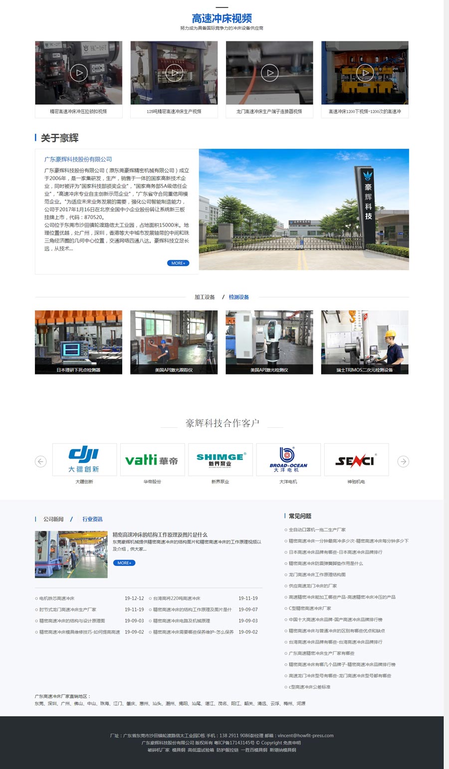 高速?zèng)_床-提供精密高速?zèng)_床和龍門高速?zèng)_床及C型高速?zèng)_床價(jià)格-東莞豪輝品牌廠家04.jpg