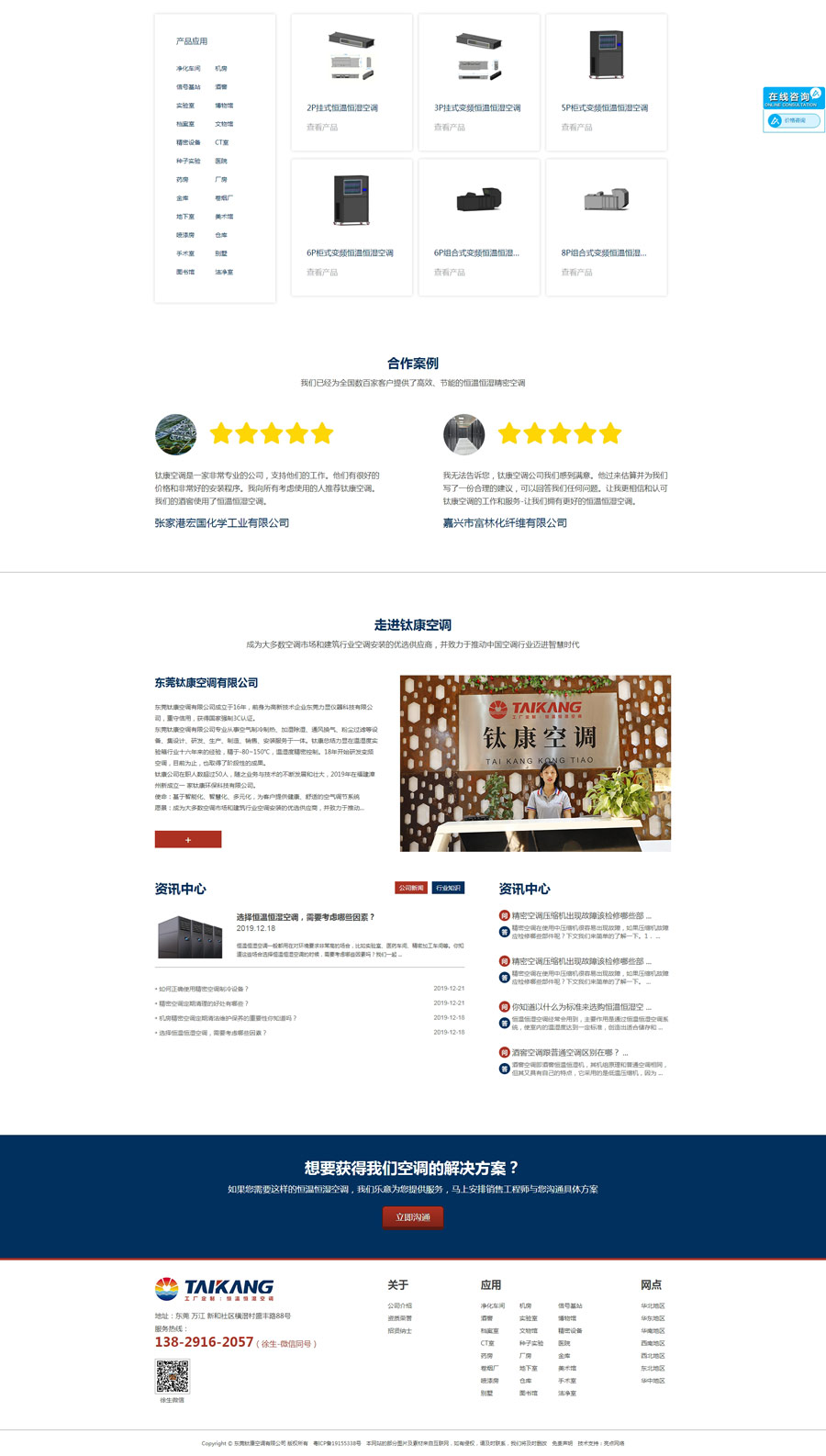 恒溫恒濕空調(diào)-精密恒溫恒濕空調(diào)機(jī)組設(shè)計(jì)的生產(chǎn)廠家和價格-東莞鈦康恒溫恒濕空調(diào)04.jpg