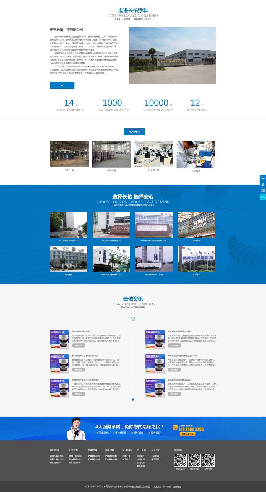防水隔熱涂料-防水隔熱防腐防銹翻新涂料一體化生產(chǎn)廠家-東莞長佑涂料04.jpg